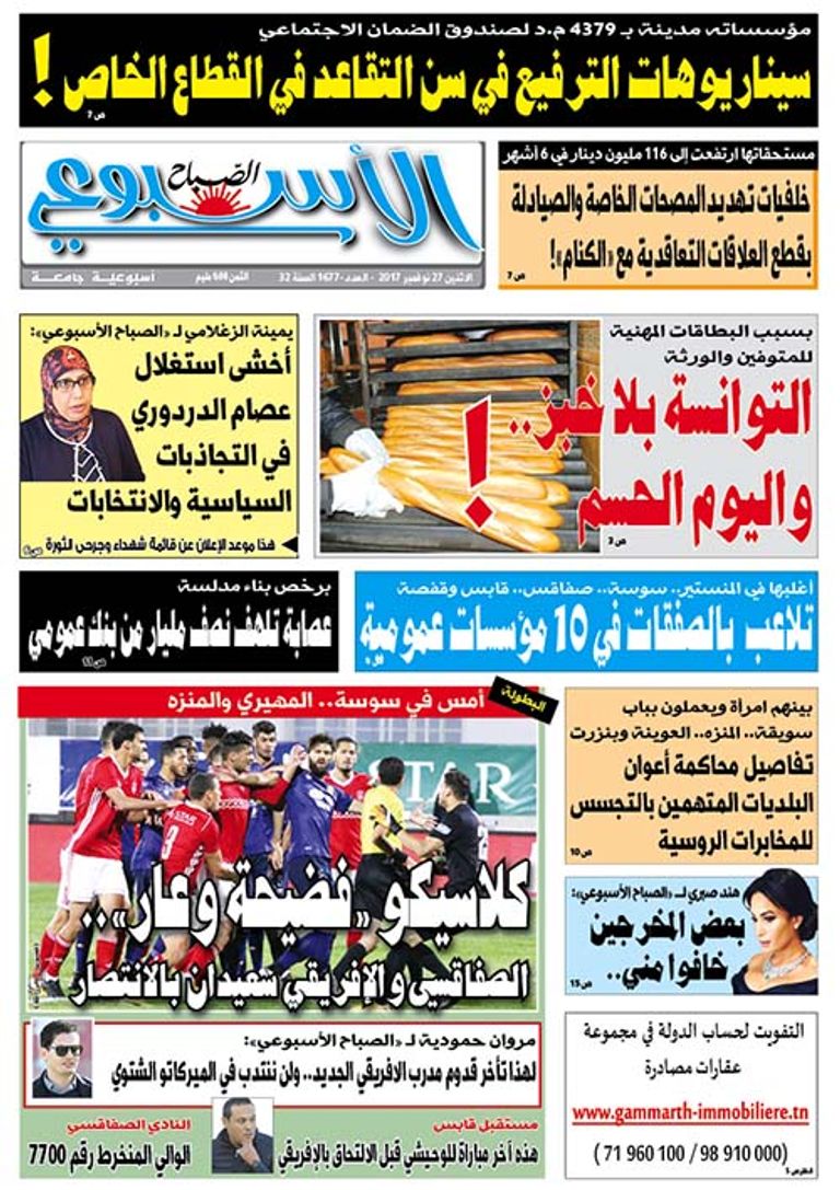 مواجهة النجم والترجي