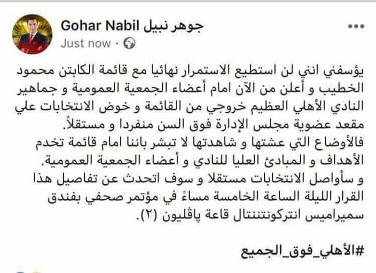 جوهر نبيل ينسحب من قائمة الخطيب