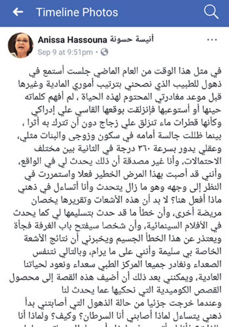 الكاتبة والنائبة المصرية أنيسة حسونة