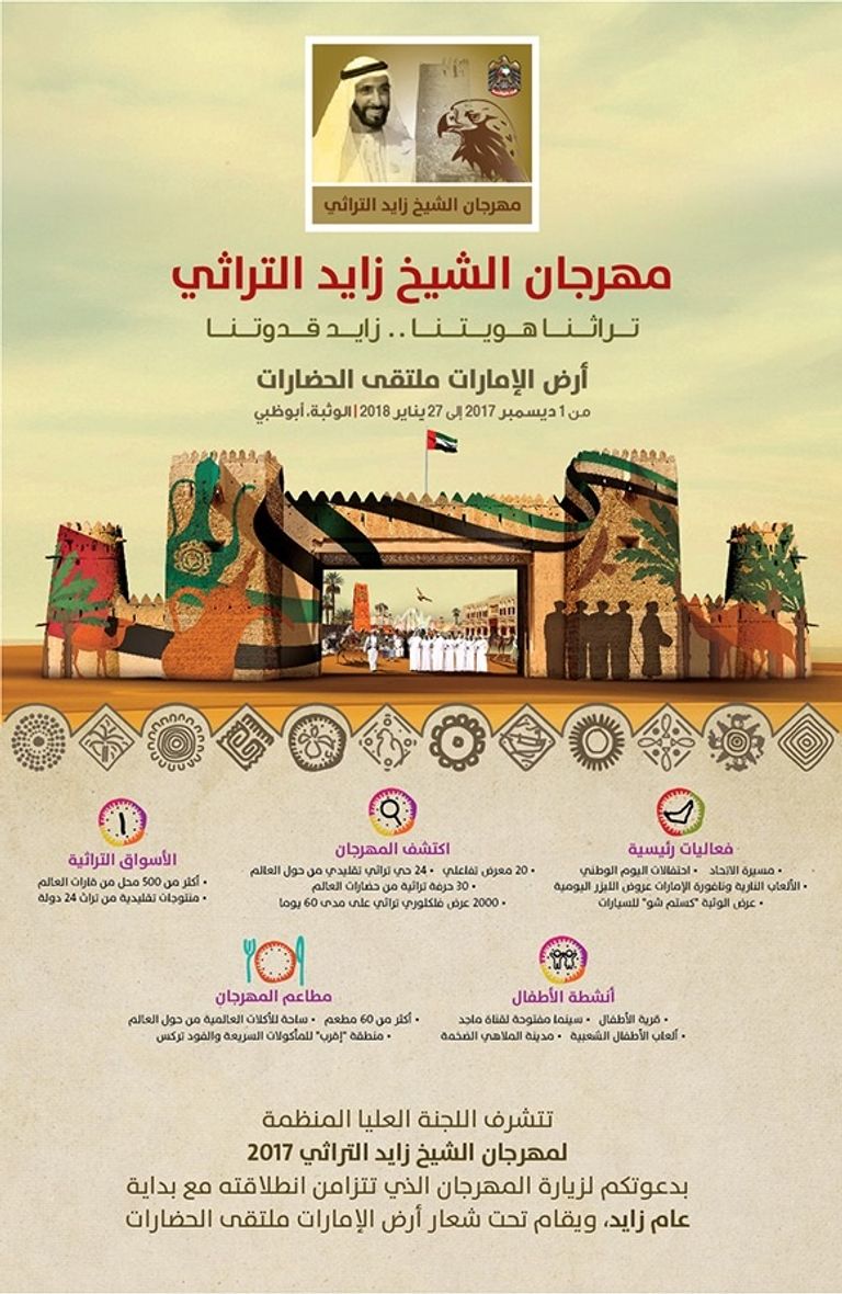 مهرجان الشيخ زايد التراثي