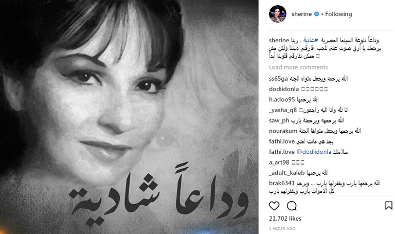 الفنانة شادية