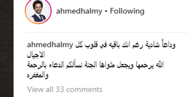 الفنانة شادية