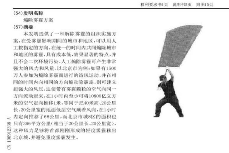 الضباب الدخاني في الصين