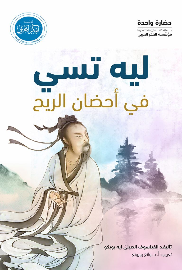 غلاف "ليه تسي في أحضان الريح"