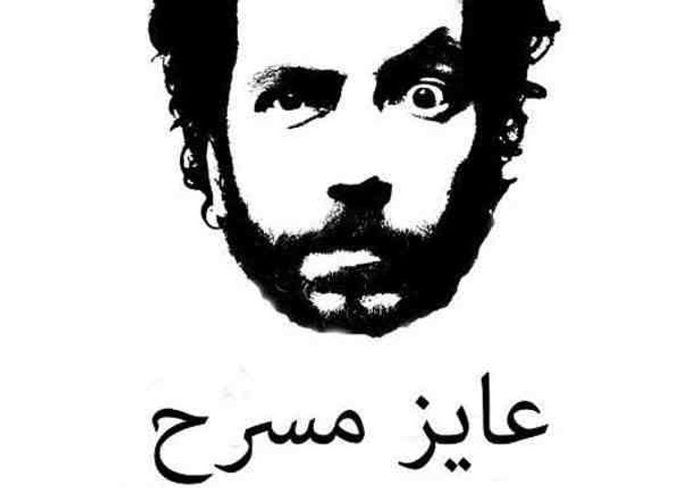 من مسرحية