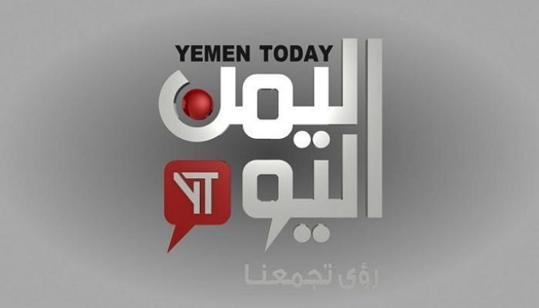 شعار قناة اليمن اليوم 