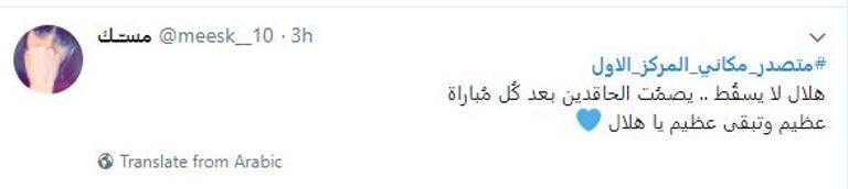 الهلال السعودي