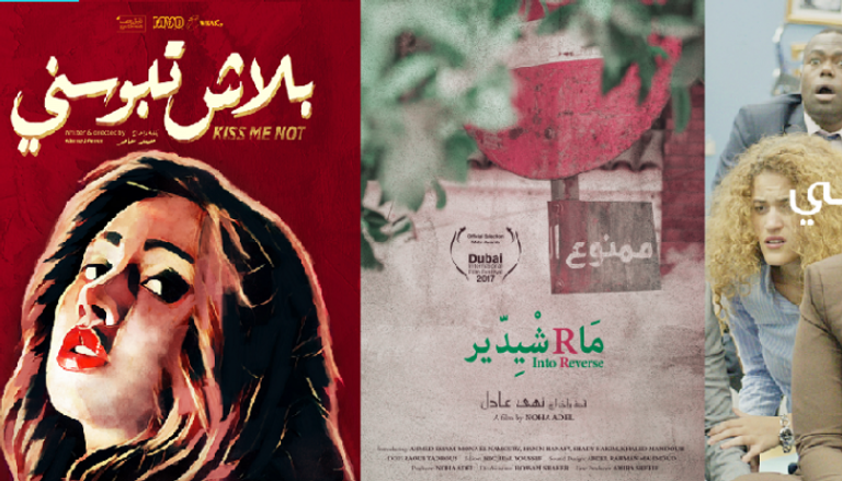 الأفلام المصرية المشاركة في مهرجان دبي