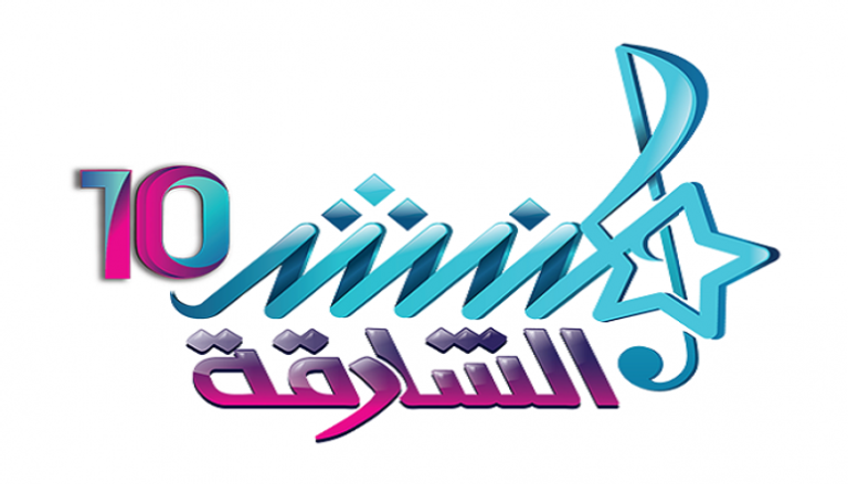 شعار برنامج منشد الشارقة