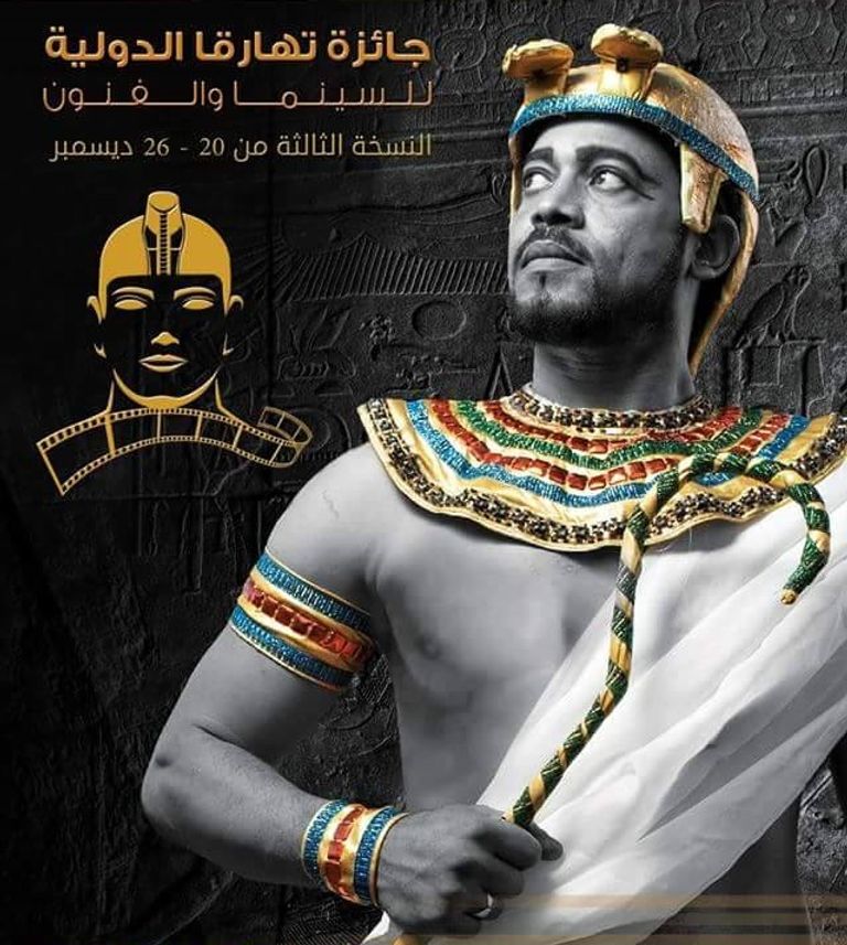 النسخة الخامسة من جائزة "تهارقا"