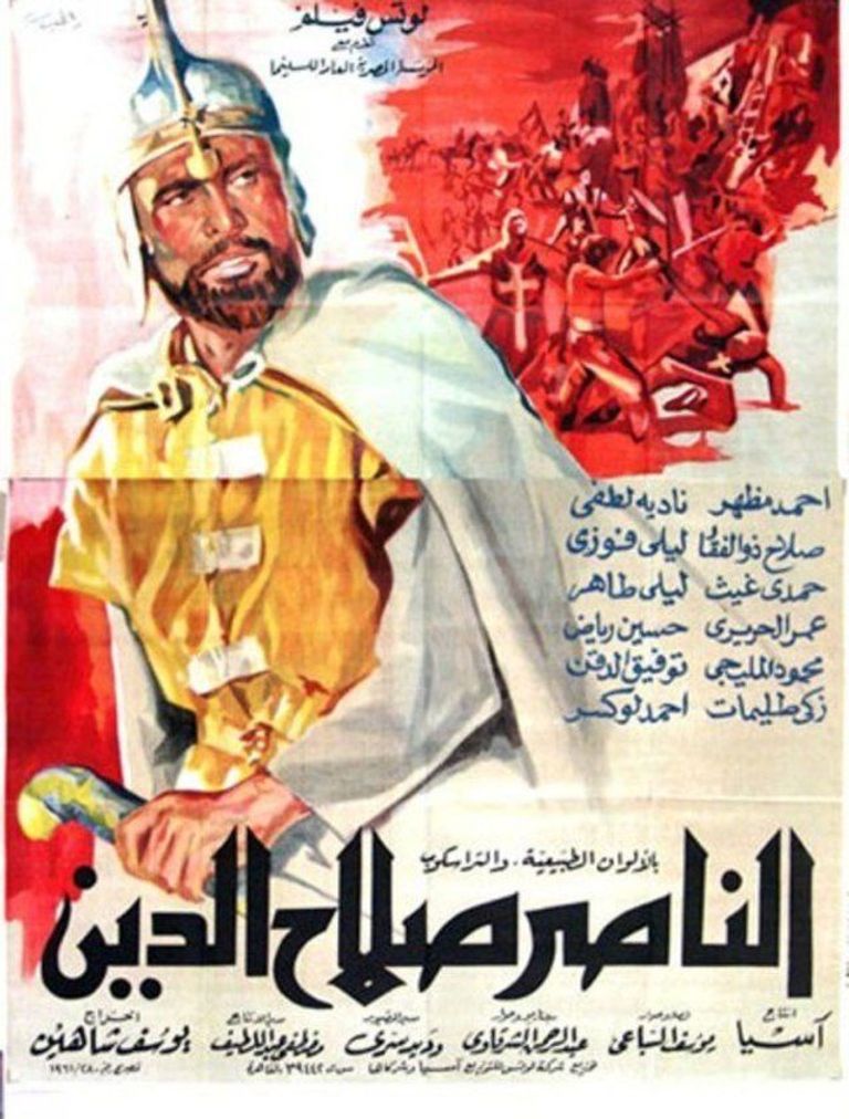 الإعلان الخاص بفيلم الناصر صلاح الدين غلاف كتاب القدس في السينما