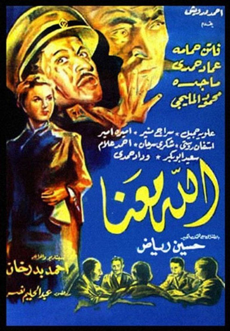 الإعلان الخاص بفيلم الله معنا غلاف كتاب القدس في السينما