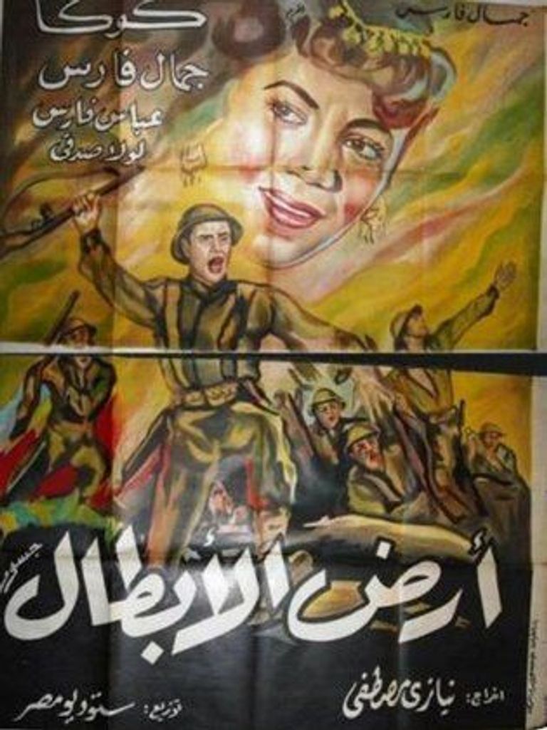 الإعلان الخاص بفيلم أرض الأبطال غلاف كتاب القدس في السينما