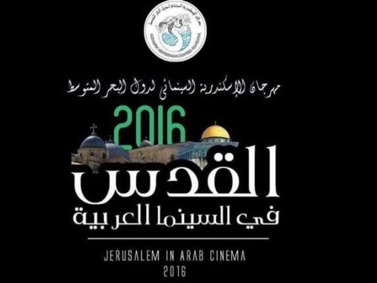 الإعلان الخاص بفعالية القدس في مهرجان الإسكندرية غلاف كتاب القدس في السينما