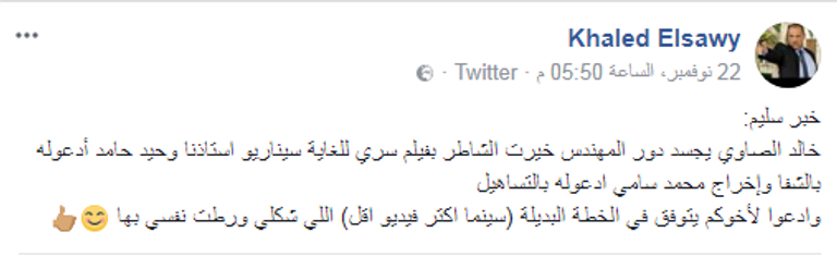 الفنان المصري خالد الصاوي