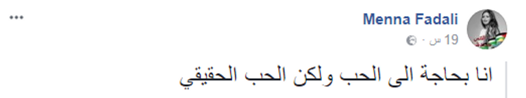 الفنانة منة فضالي