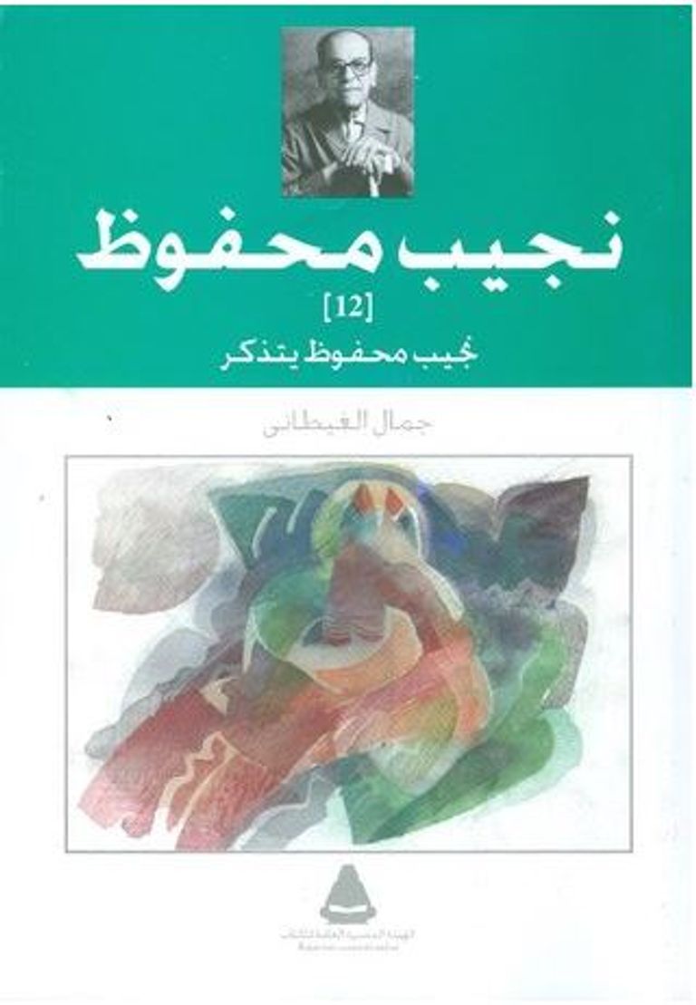 نجيب محفوظ عنوان مشترك