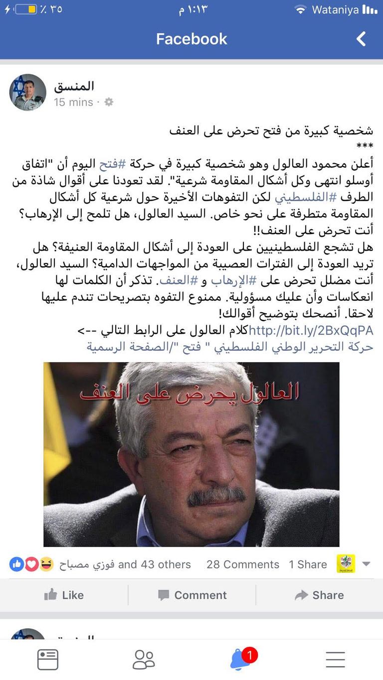 تهديدات القائد العسكري الإسرائيلي على حسابه على فيسبوك رئيس حركة (فتح) وعضو لجنتها المركزية محمود العالول