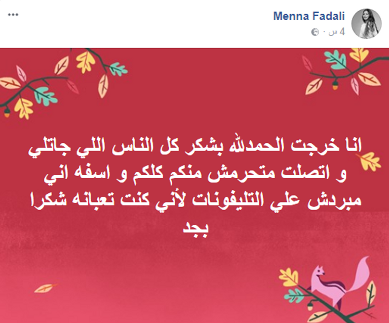 الفنانة منة فضالي