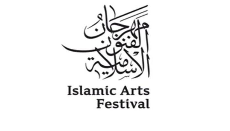 مهرجان الفنون الإسلامية