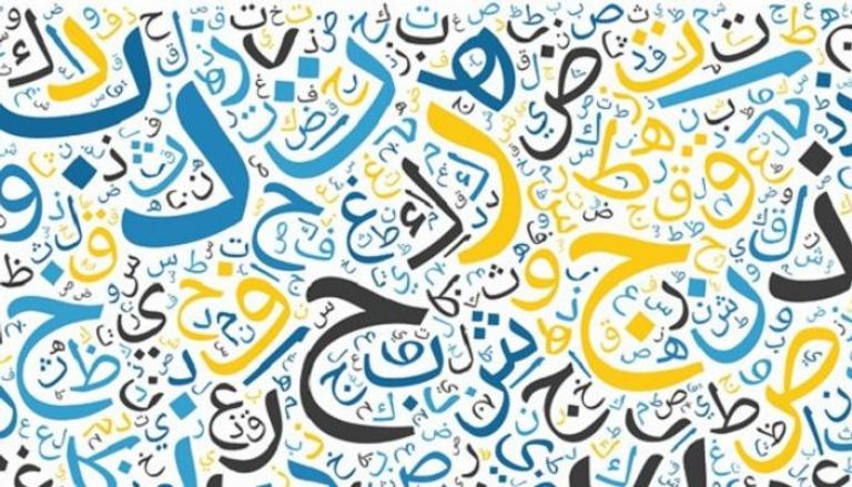 أرقام وحقائق عن اللغة العربية في يومها العالمي/ اليونسكو