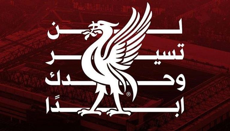 نادي ليفربول يحتفل باليوم العالمي للغة العربية