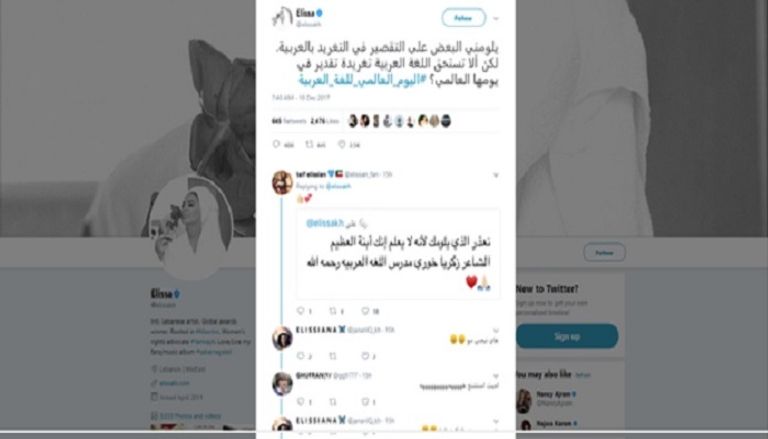 تغريدة إليسا باللغة العربية إليسا ابنة معلم لغة عربية