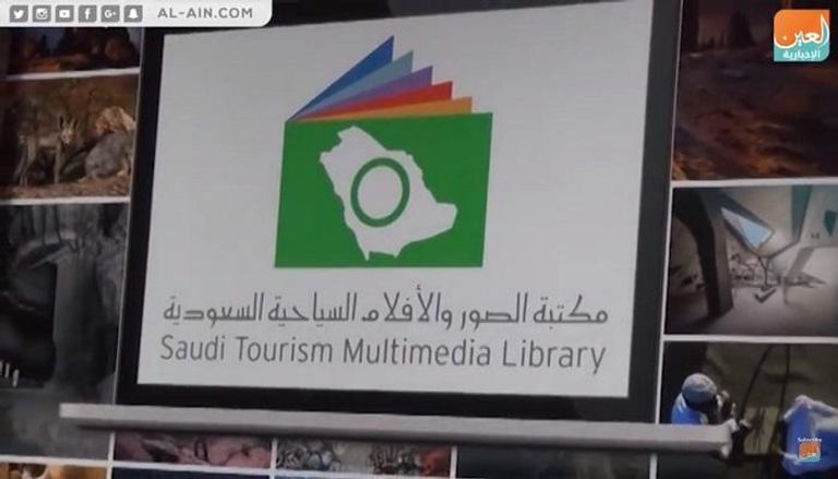 مكتبة الصور والأفلام السياحية السعودية