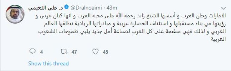 الدكتور علي راشد النعيمي