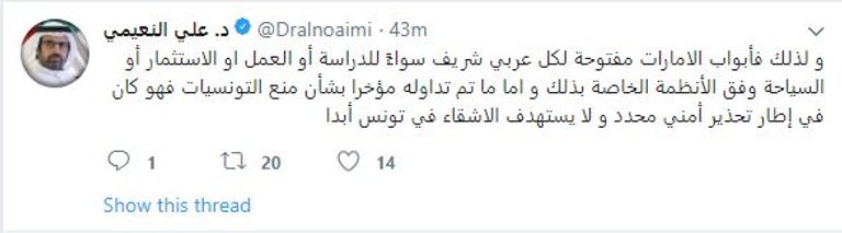 الدكتور علي راشد النعيمي