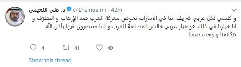 الدكتور علي راشد النعيمي