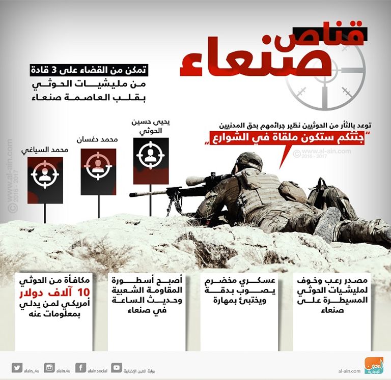 قناص اليمن أسطورة يمنية أرعب الحوثيين