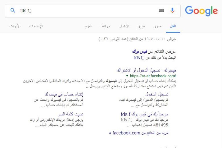 هذا ما يحدث حين تكتب tdsf,; بدلا من فيسبوك