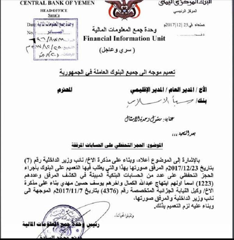 الحوثيون ينهبون بنوك اليمن