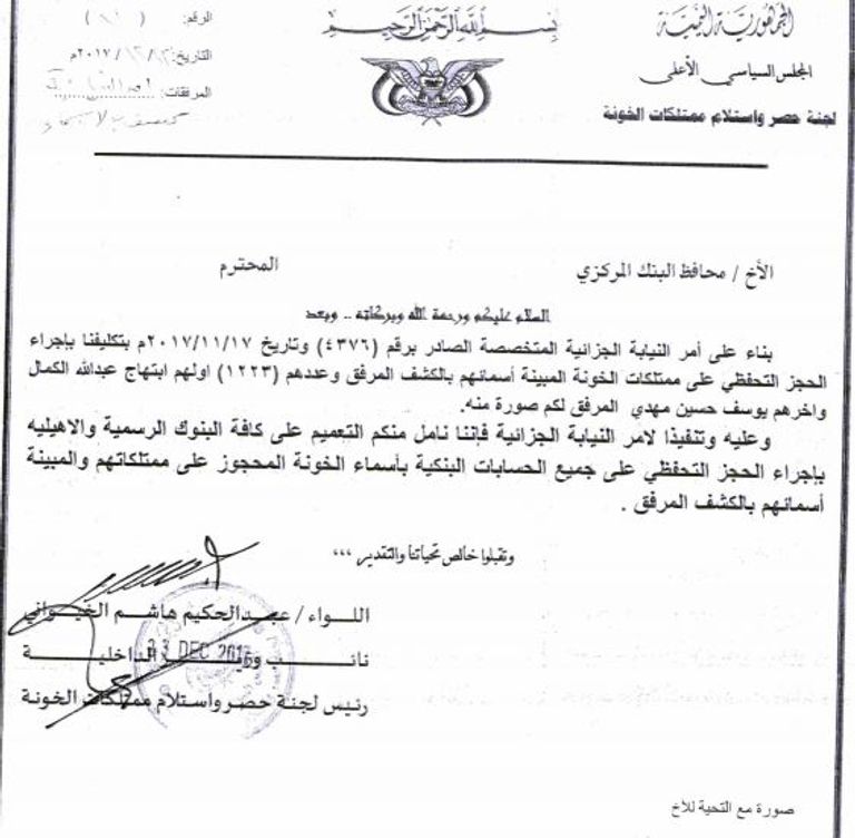 الحوثيون ينهبون بنوك اليمن