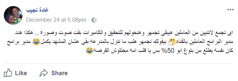 تغريدة الإرهابية غادة نجيب قناة الشرق الإخوانية