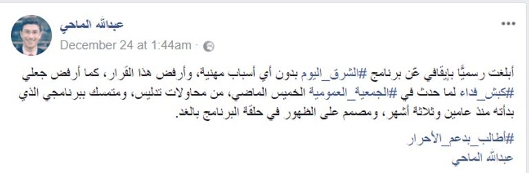 قناة الشرق الإخوانية