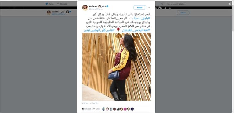 أحلام توجه  تحيتها لعبد الرحمن العثمان  أحلام تستعد للسنة الجديدة بأغنية على يوتيوب