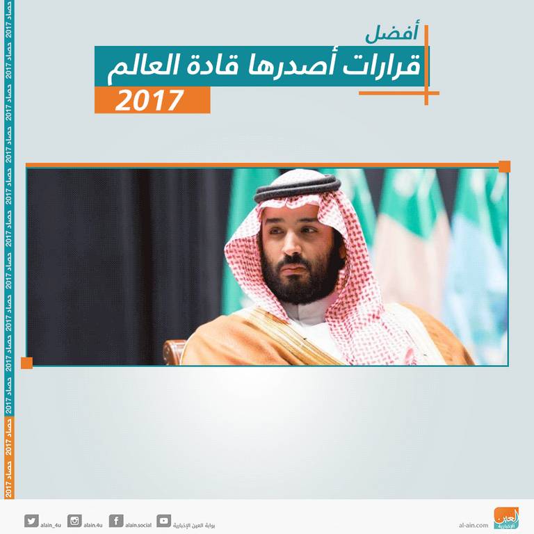 أفضل 10 قرارات في العالم زينت عام 2017 - صورة 1