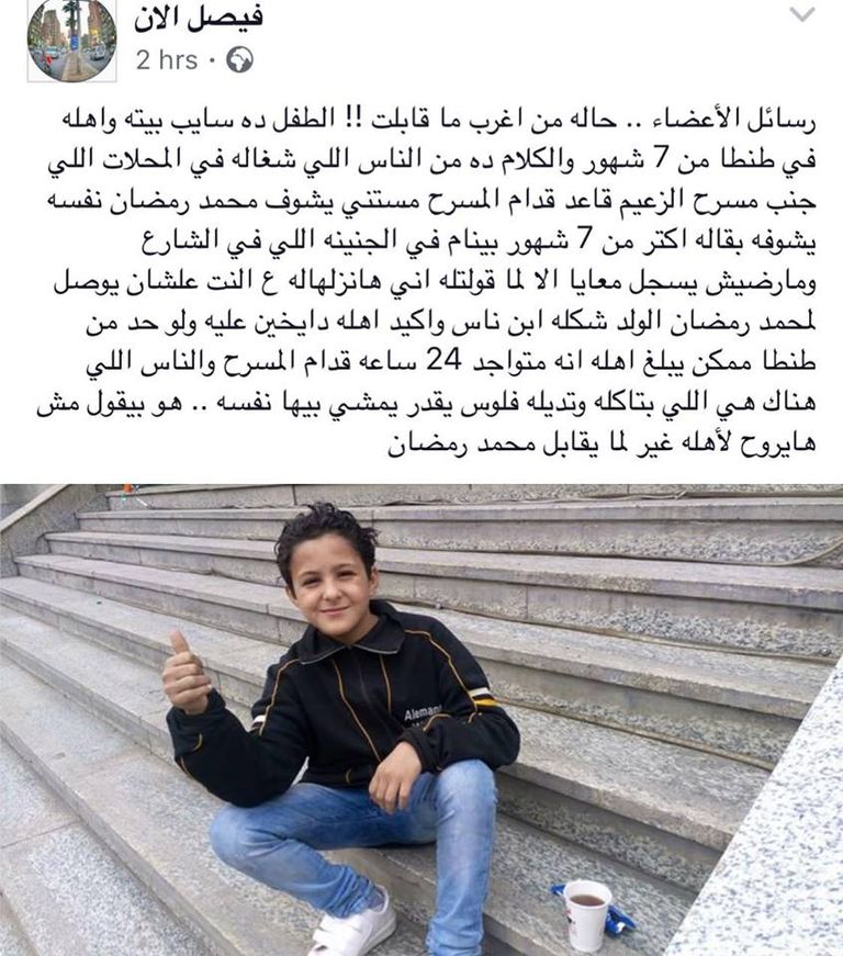 محمد رمضان وطفل هرب 7 أشهر من أجله