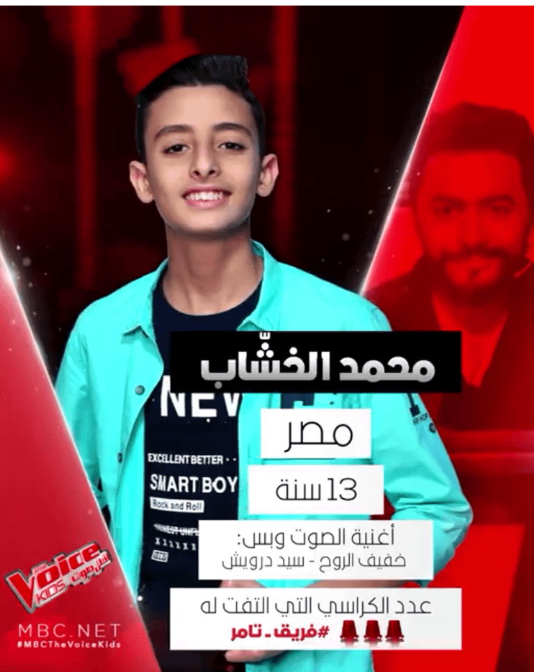 مداعبات كاظم الساهر وتامر حسني في ذا فويس كيدز