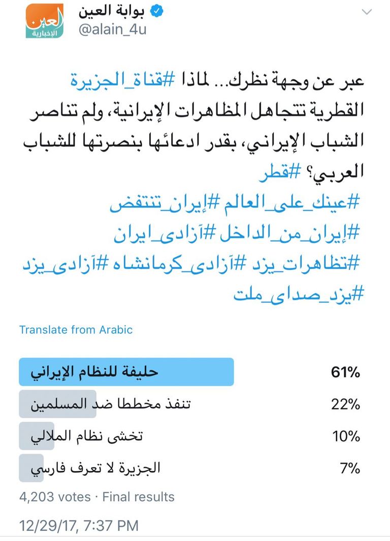 كاريكاتور لبوابة العين حول تخفي نظام ملالي إيران خلف الجزيرة