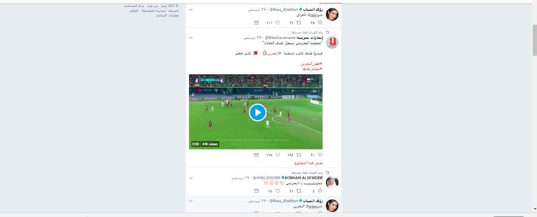 تغريدات رؤى الصبان عن منتخبي العراق والبحرين رؤى الصبان تتابع خليجي 23