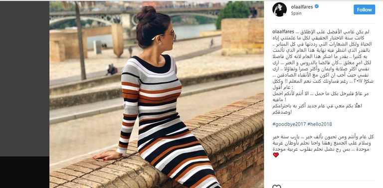 علا الفارس تودع 2017 