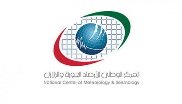 المركز الوطني للأرصاد الجوية والزلازل الإماراتي 