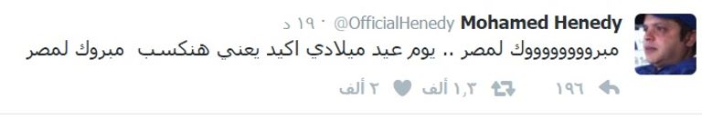 تهاني من الفنانين لمنتخب مصر