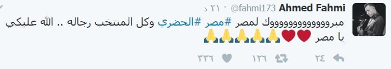 تهاني من الفنانين لمنتخب مصر