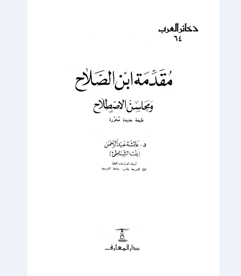 دار المعارف المصرية