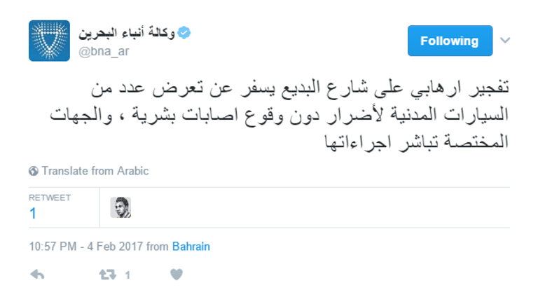 تفجير إرهابي في البحرين- أرشيف