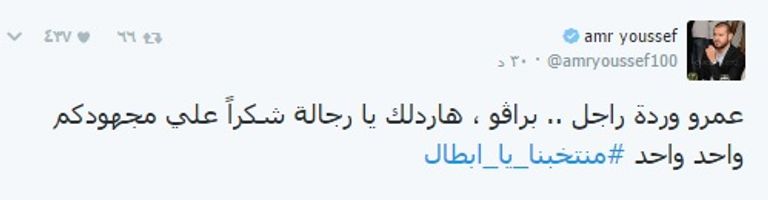 فنانون مصريون وعرب بواسون منتخب الفراعنة